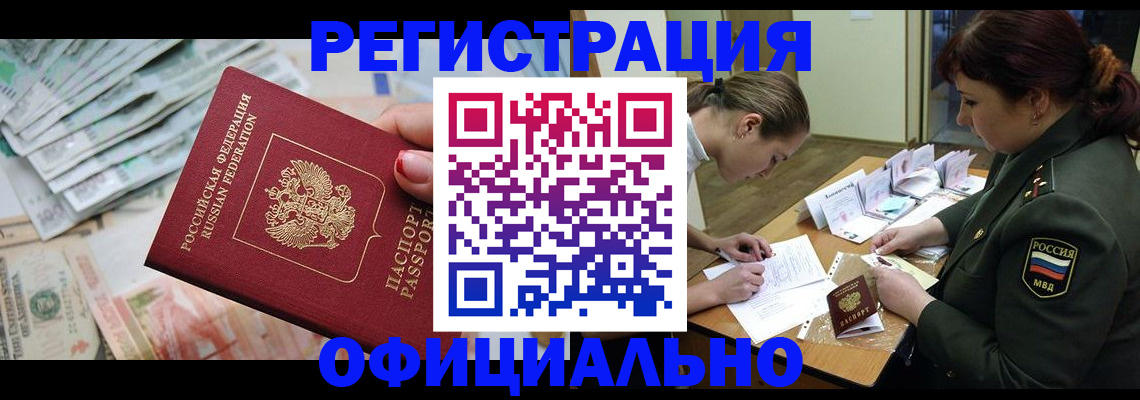 прописка регистрация в Каменск-Шахтинском